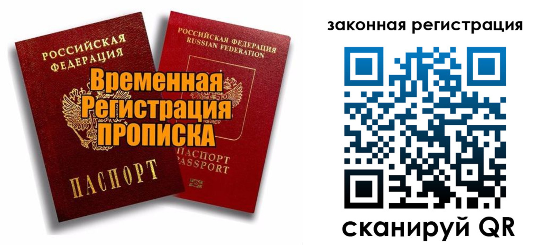 временная регистрация для школы в Шадринске